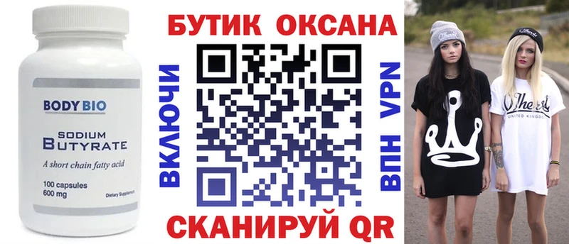 Купить  Сясьстрой  БУТИРАТ BDO 33% 